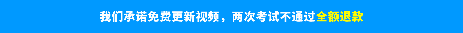 备考底部banner